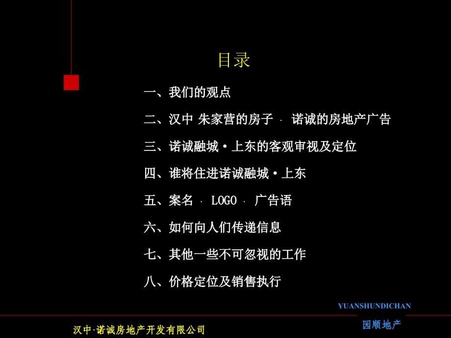 某房屋营销推广执行方案探讨.ppt_第5页