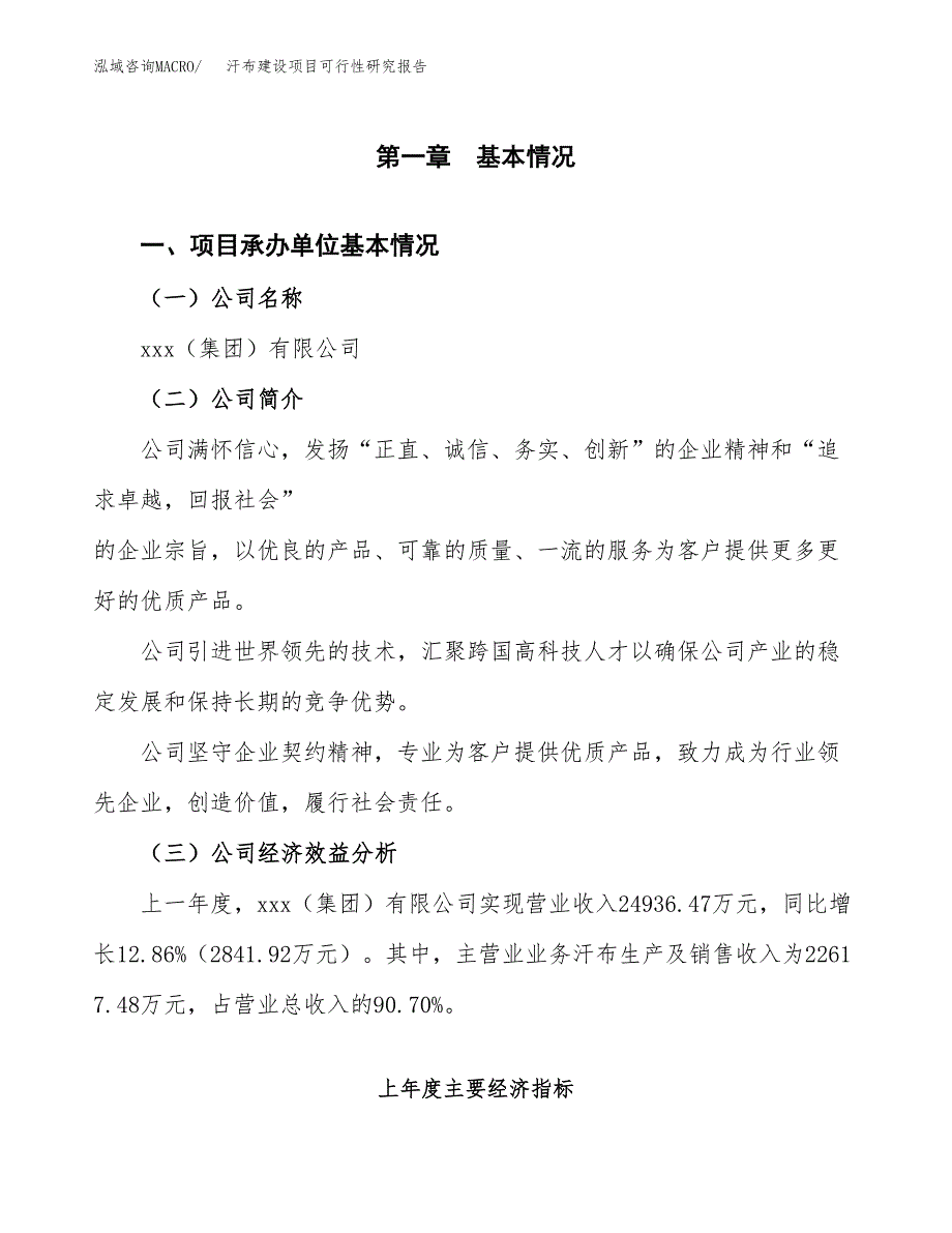 汗布建设项目可行性研究报告（word下载可编辑）_第4页