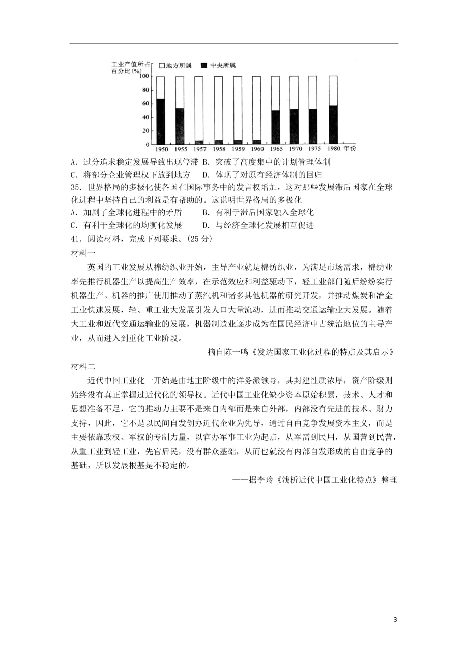 2018届普通高等学校招生全国统一考试高三历史模拟试题（四）_第3页