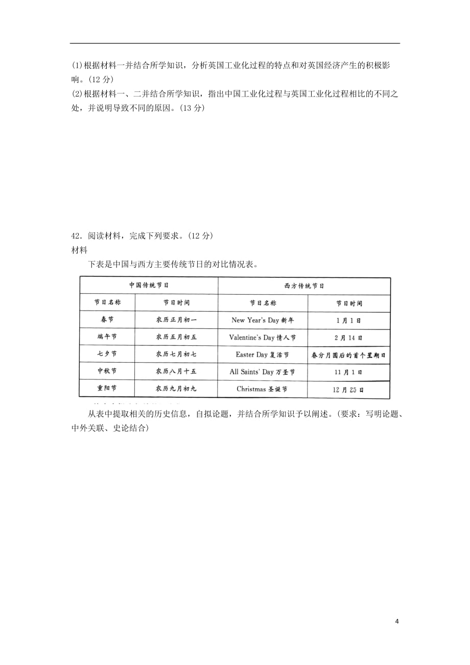 2018届普通高等学校招生全国统一考试高三历史模拟试题（四）_第4页