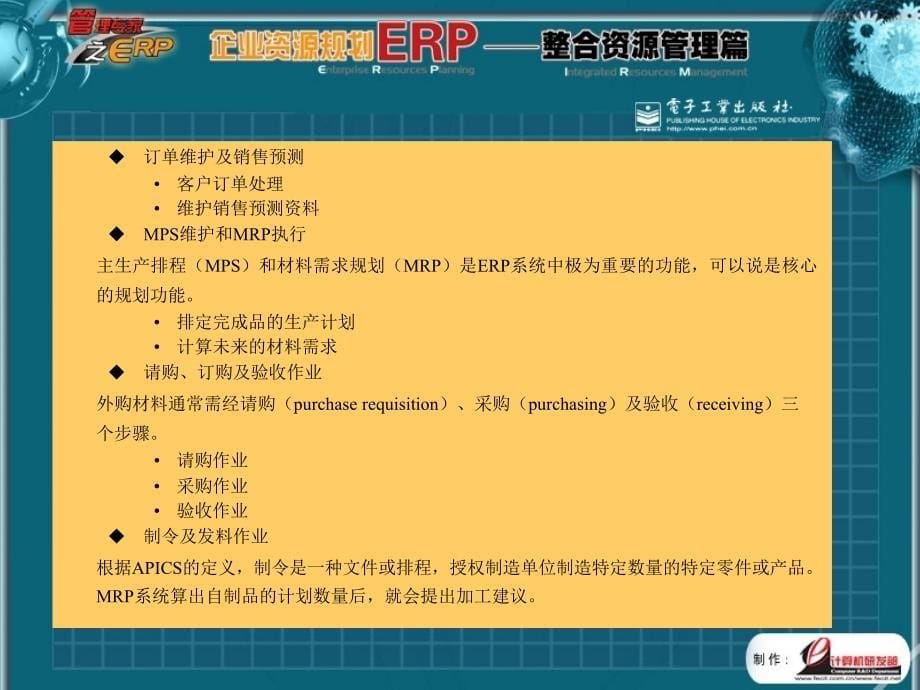 企业资源规划erp整合管理篇.ppt_第5页