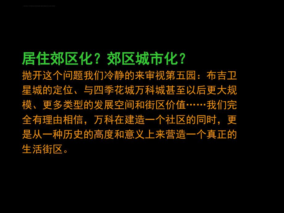 某房地产整合营销传播提案.ppt_第4页