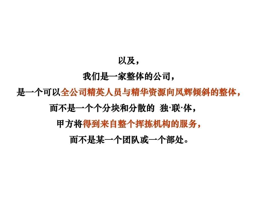 某河畔住宅项目营销策划方案.ppt_第5页