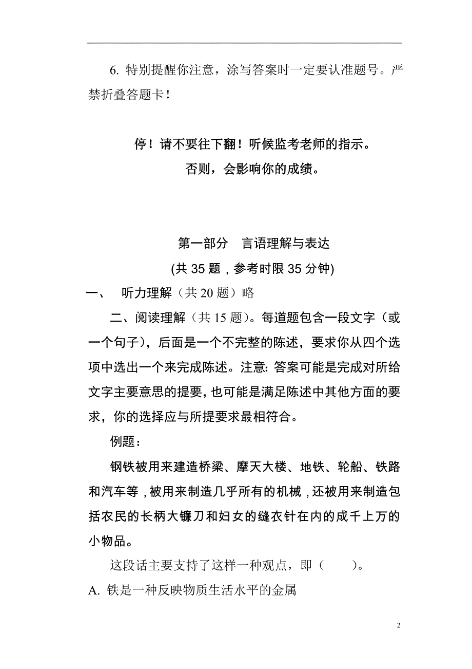 行政职业能力测验试题2_第2页