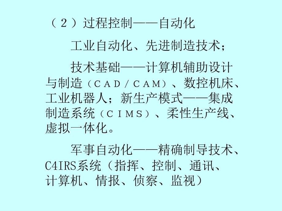 当代世界科技发展的现状与趋势.ppt_第5页