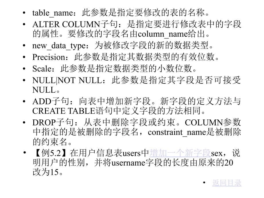 sqlserver2000数据库表的创建和管理课件.ppt_第5页