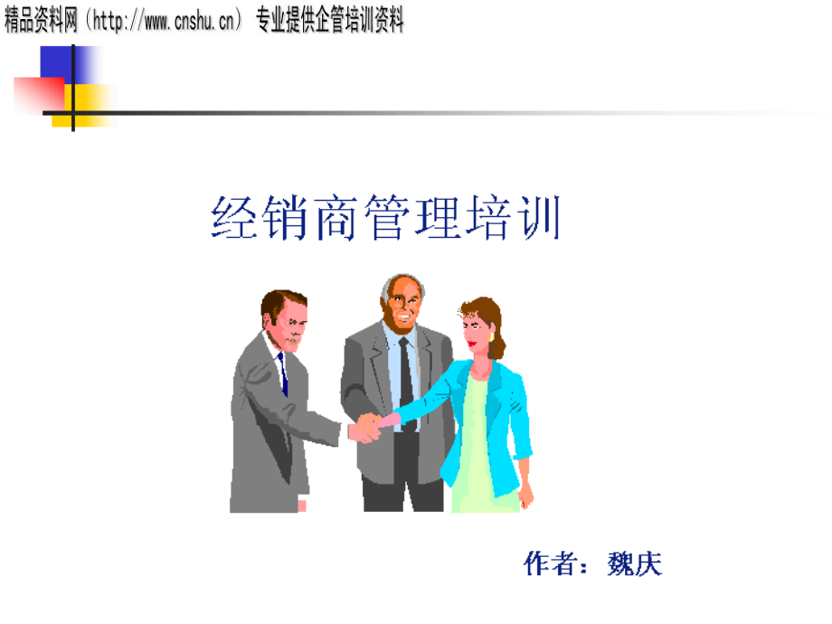 经销商管理培训课件.ppt_第1页