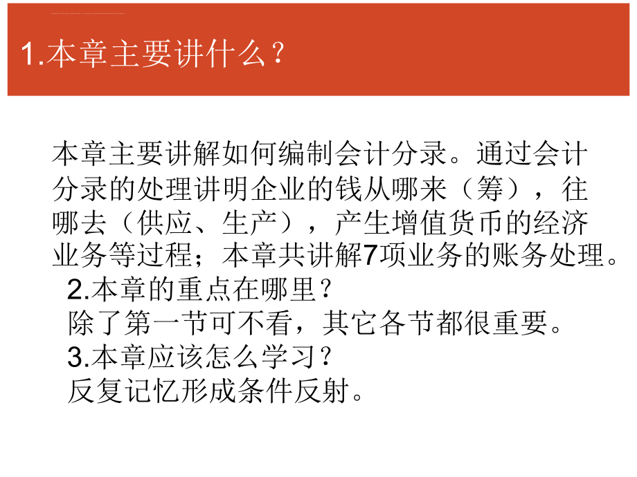 借贷记账法下主要经济业务的账务处理_1_第3页