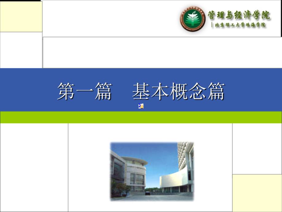 信息社会企业管理变革.ppt_第2页