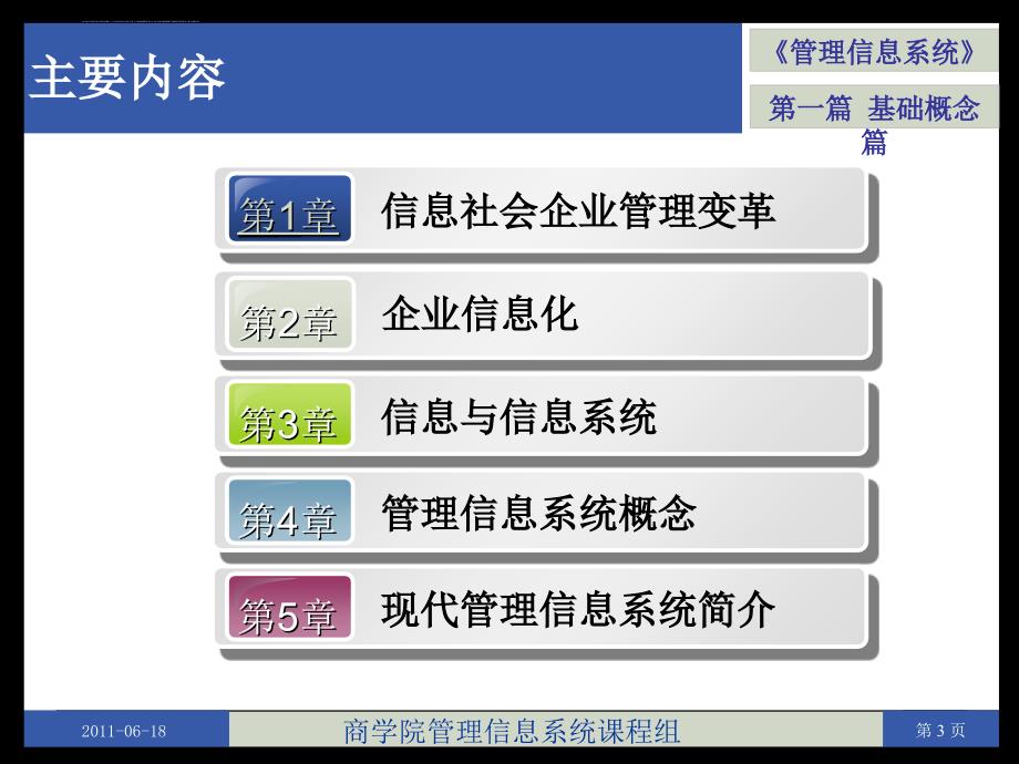 信息社会企业管理变革.ppt_第3页