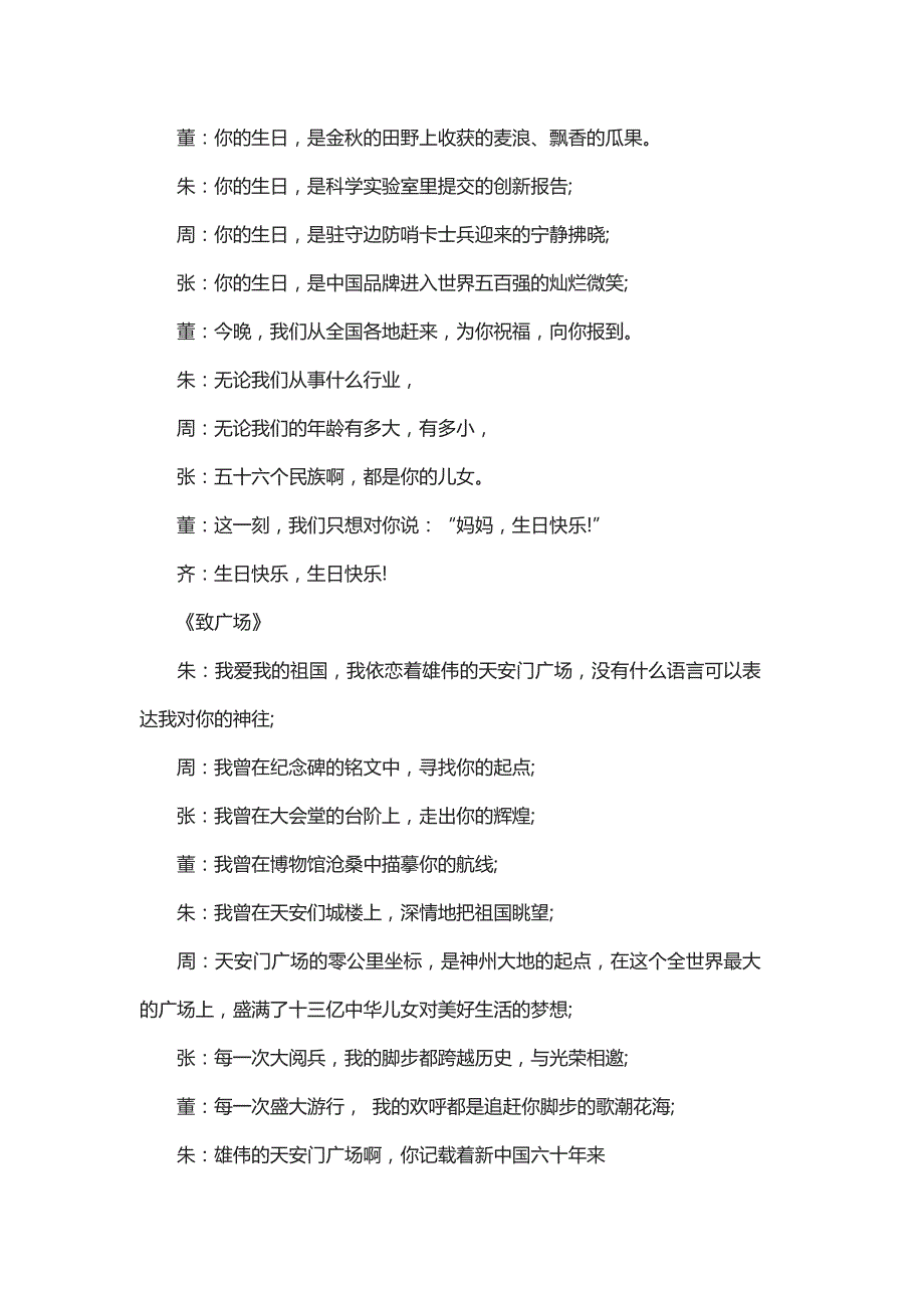 2019国庆70周年文艺晚会主持词优秀3篇_第2页