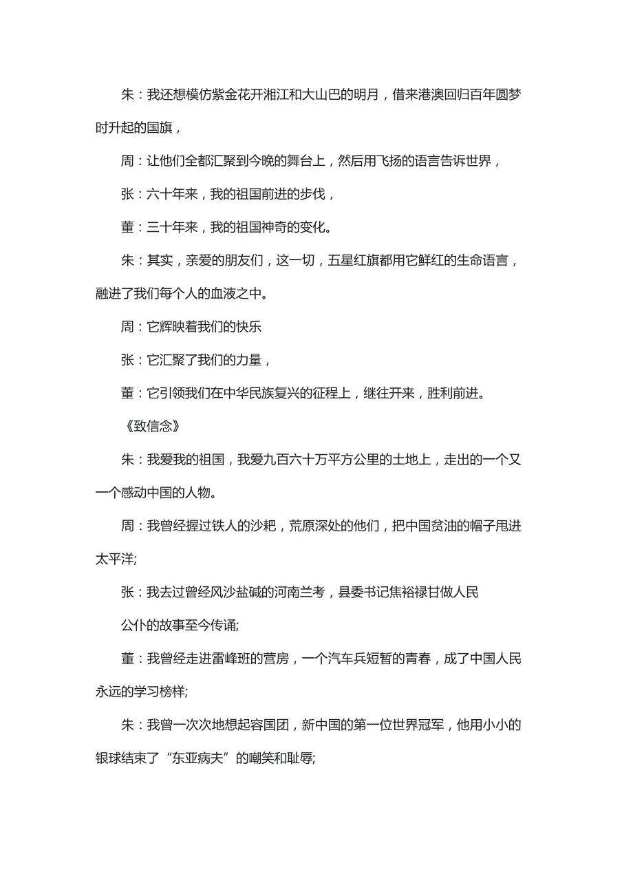 2019国庆70周年文艺晚会主持词优秀3篇_第4页