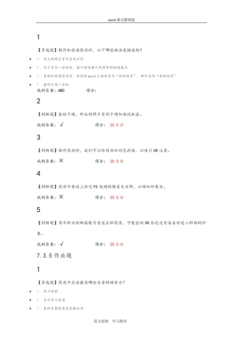 大学生职业规划生涯7.3答案解析_第2页