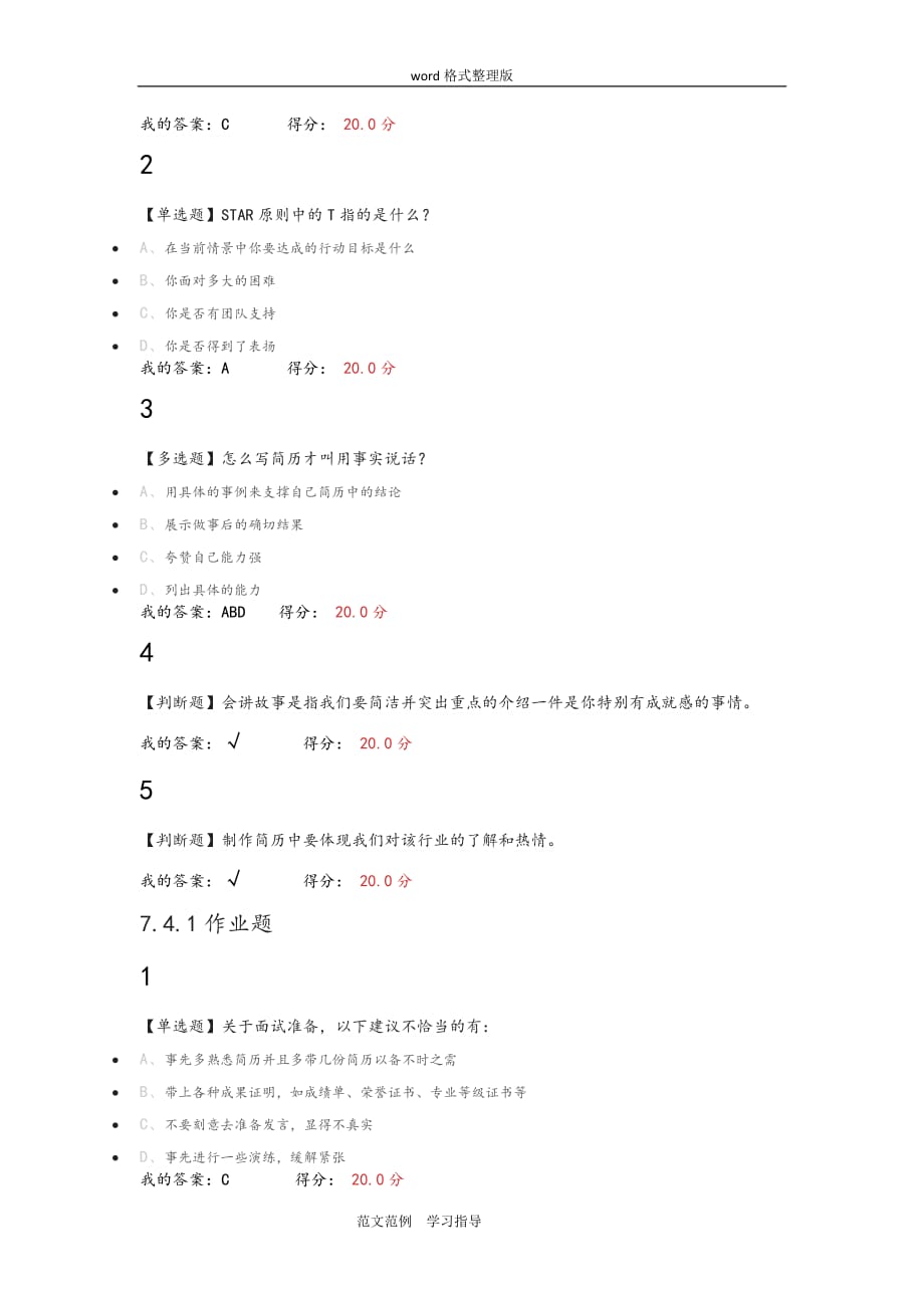 大学生职业规划生涯7.3答案解析_第4页