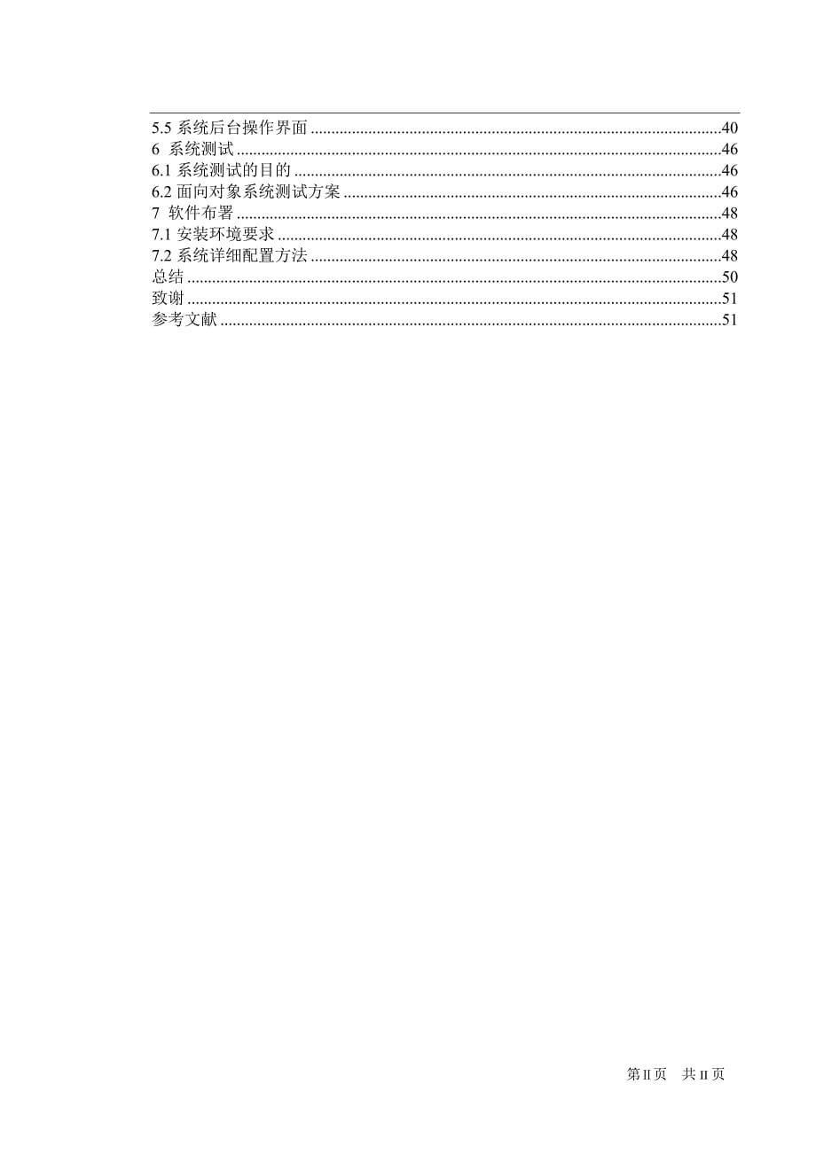 网上招标系统_第5页