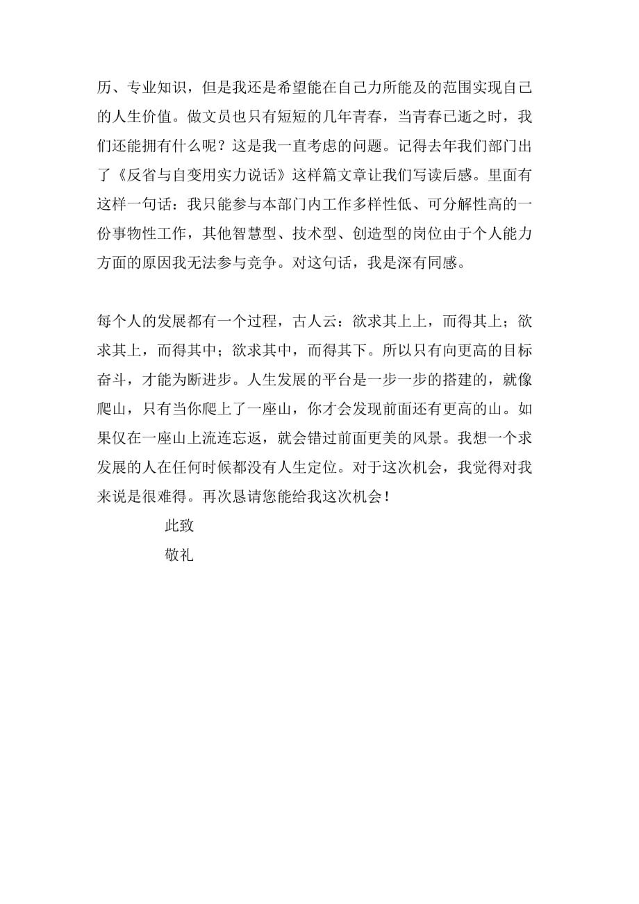 关于给经理的辞职信范文_第2页