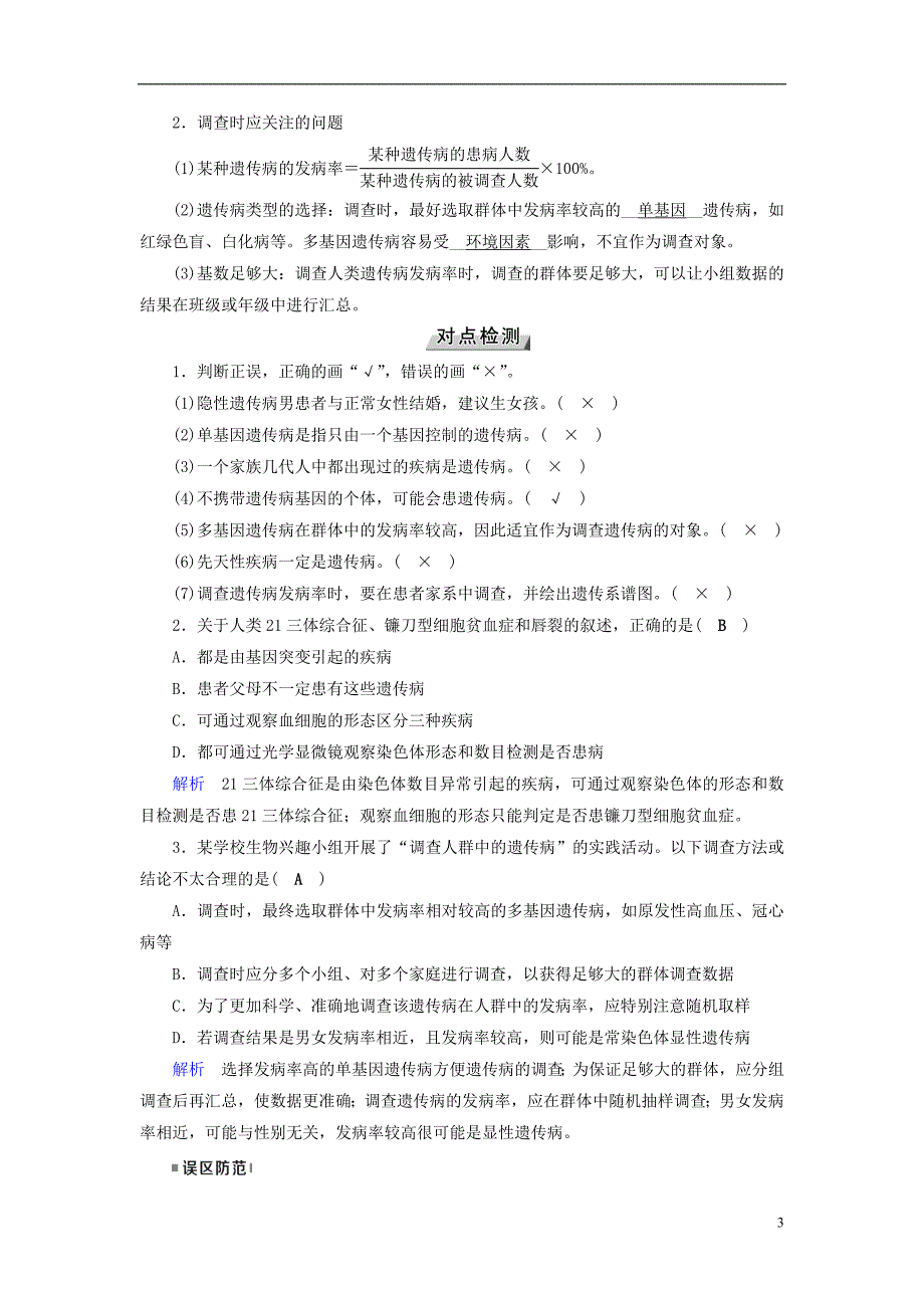 2019版高考生物大一轮复习 第28讲 人类遗传病优选学案_第3页