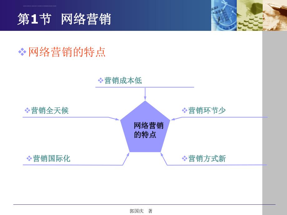 市场营销新动向.ppt_第4页