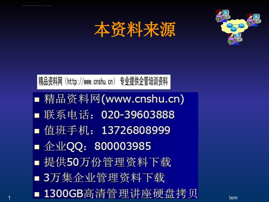 用户接入控制体系与架构研讨.ppt_第1页