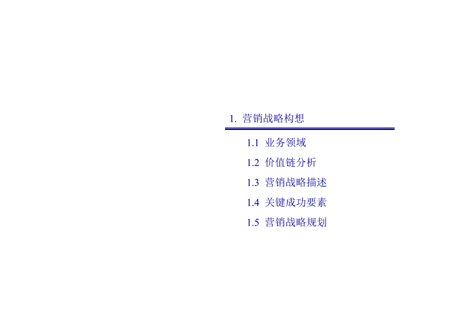 某科技公司营销体系发展研究报告.ppt_第4页