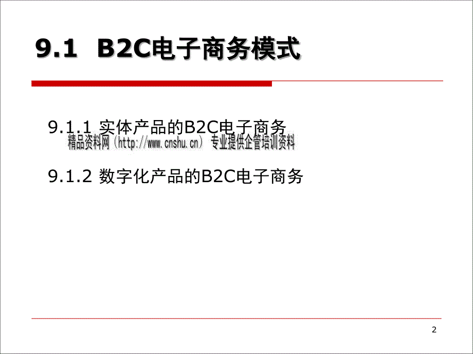 浅谈电子商务系统开发.ppt_第2页