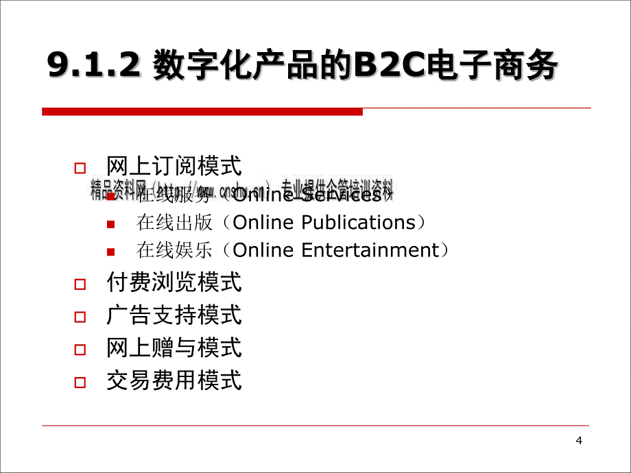 浅谈电子商务系统开发.ppt_第4页