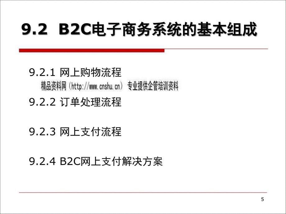 浅谈电子商务系统开发.ppt_第5页