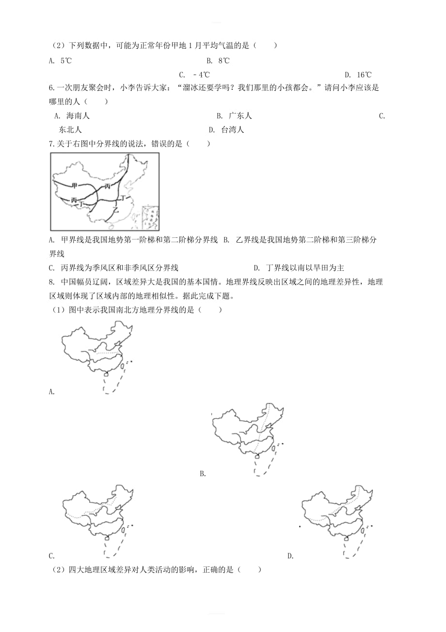 八年级地理下册第五章中国的地理差异巩固练习（新版）新人教版_第2页