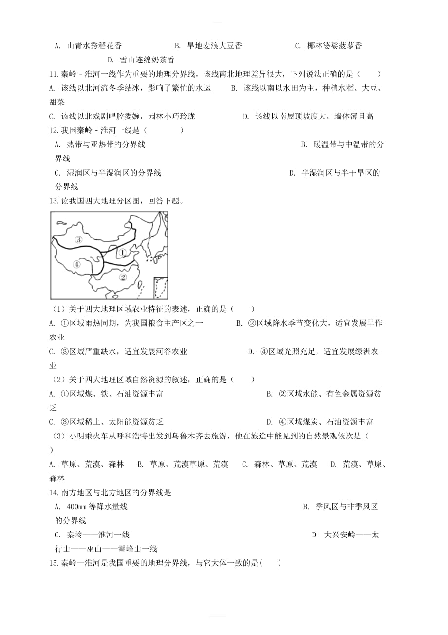 八年级地理下册第五章中国的地理差异巩固练习（新版）新人教版_第4页