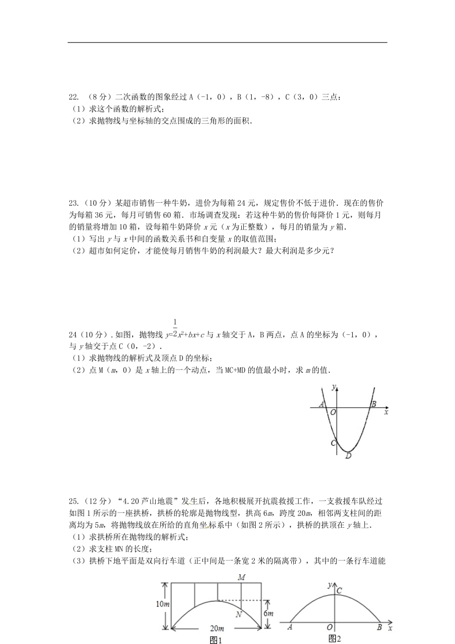 内蒙古乌兰察布市2018年九年级数学上学期第一次调研考试试题（无答案）新人教版_第3页