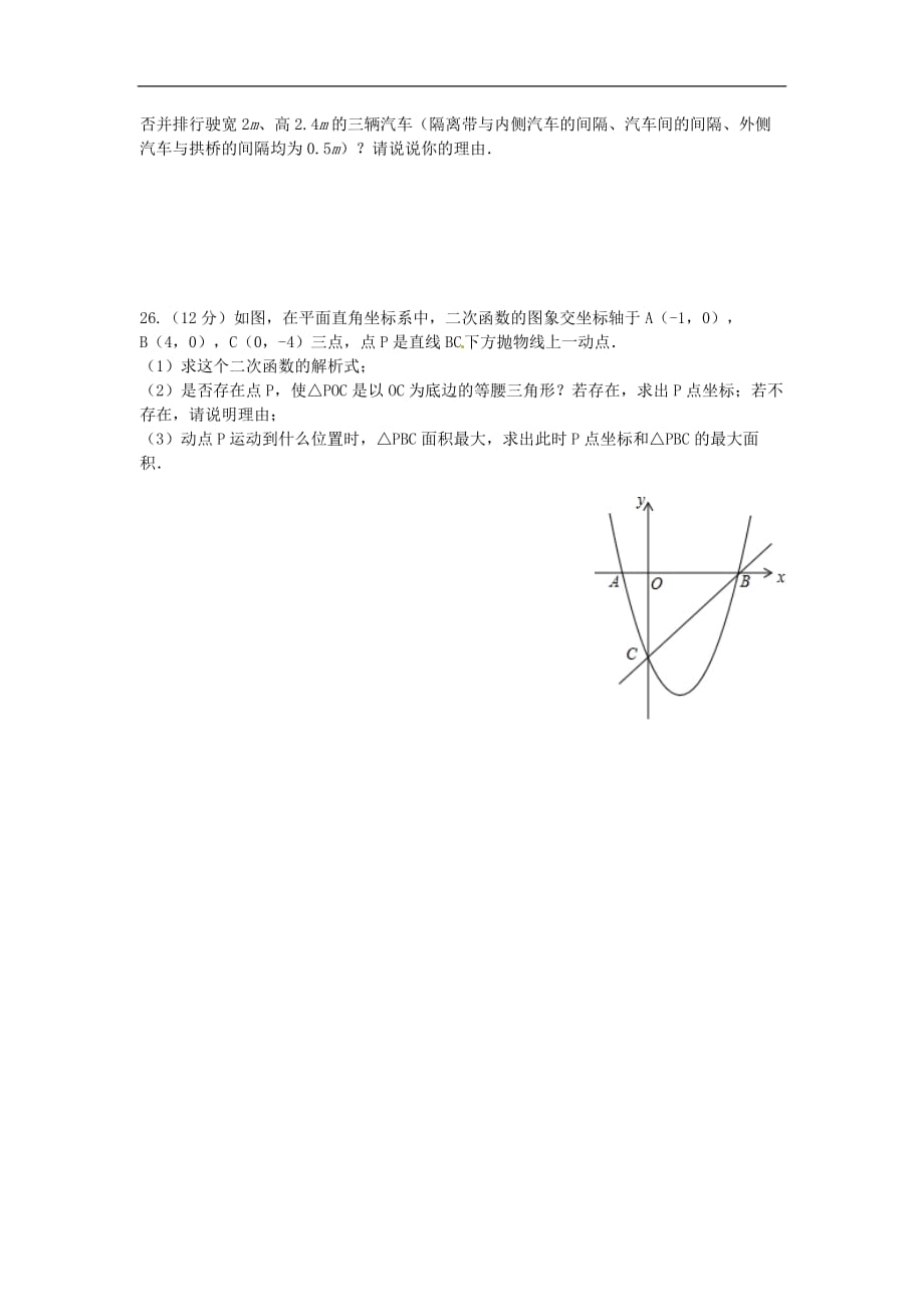 内蒙古乌兰察布市2018年九年级数学上学期第一次调研考试试题（无答案）新人教版_第4页