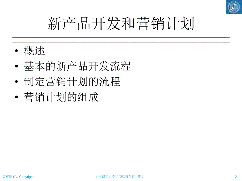 新产品开发和营销计划教材.ppt_第2页