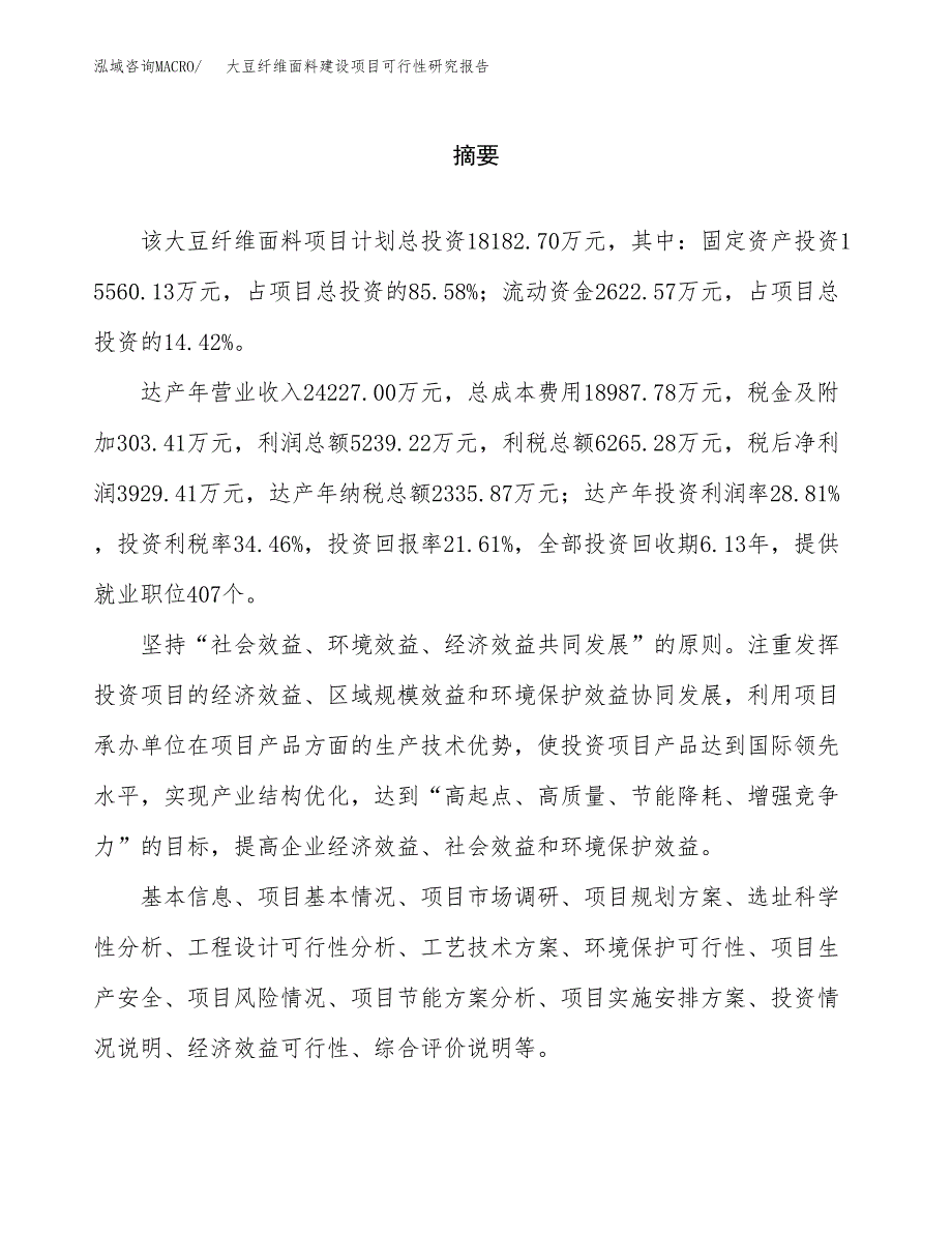 大豆纤维面料建设项目可行性研究报告（word下载可编辑）_第2页