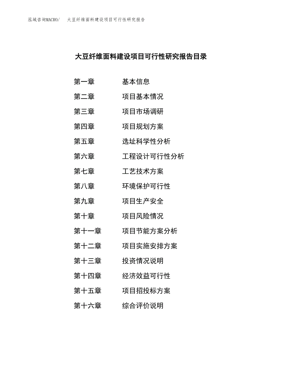 大豆纤维面料建设项目可行性研究报告（word下载可编辑）_第3页