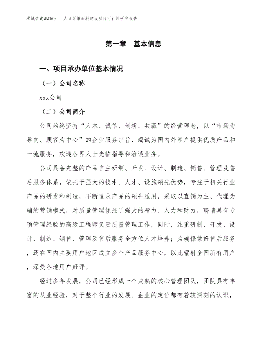 大豆纤维面料建设项目可行性研究报告（word下载可编辑）_第4页