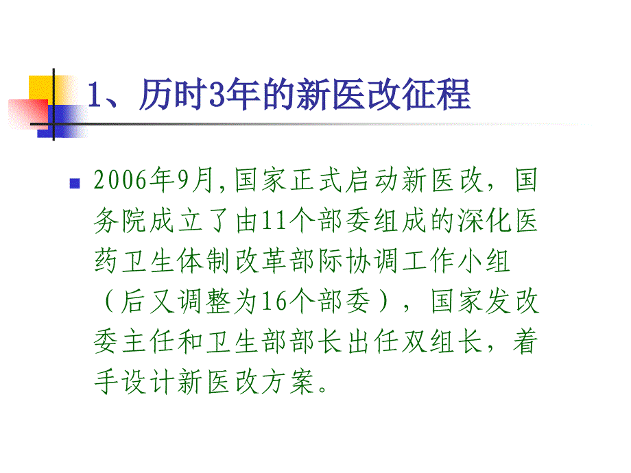 国家基本公共卫生服务规范解读 .ppt_第4页