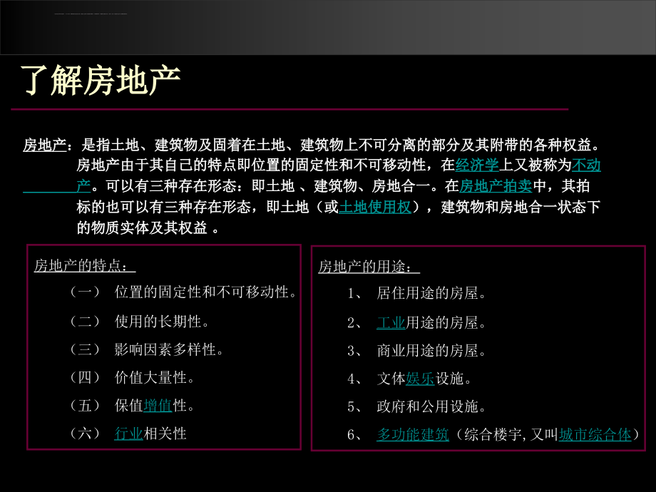 销售基础知识培训.ppt_第3页