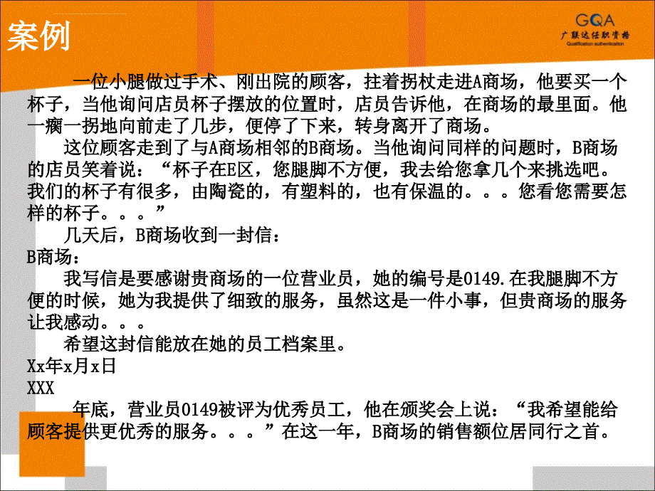 金牌服务技巧培训.ppt_第4页