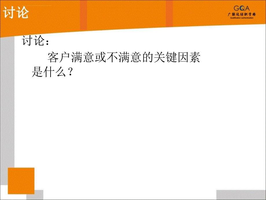 金牌服务技巧培训.ppt_第5页