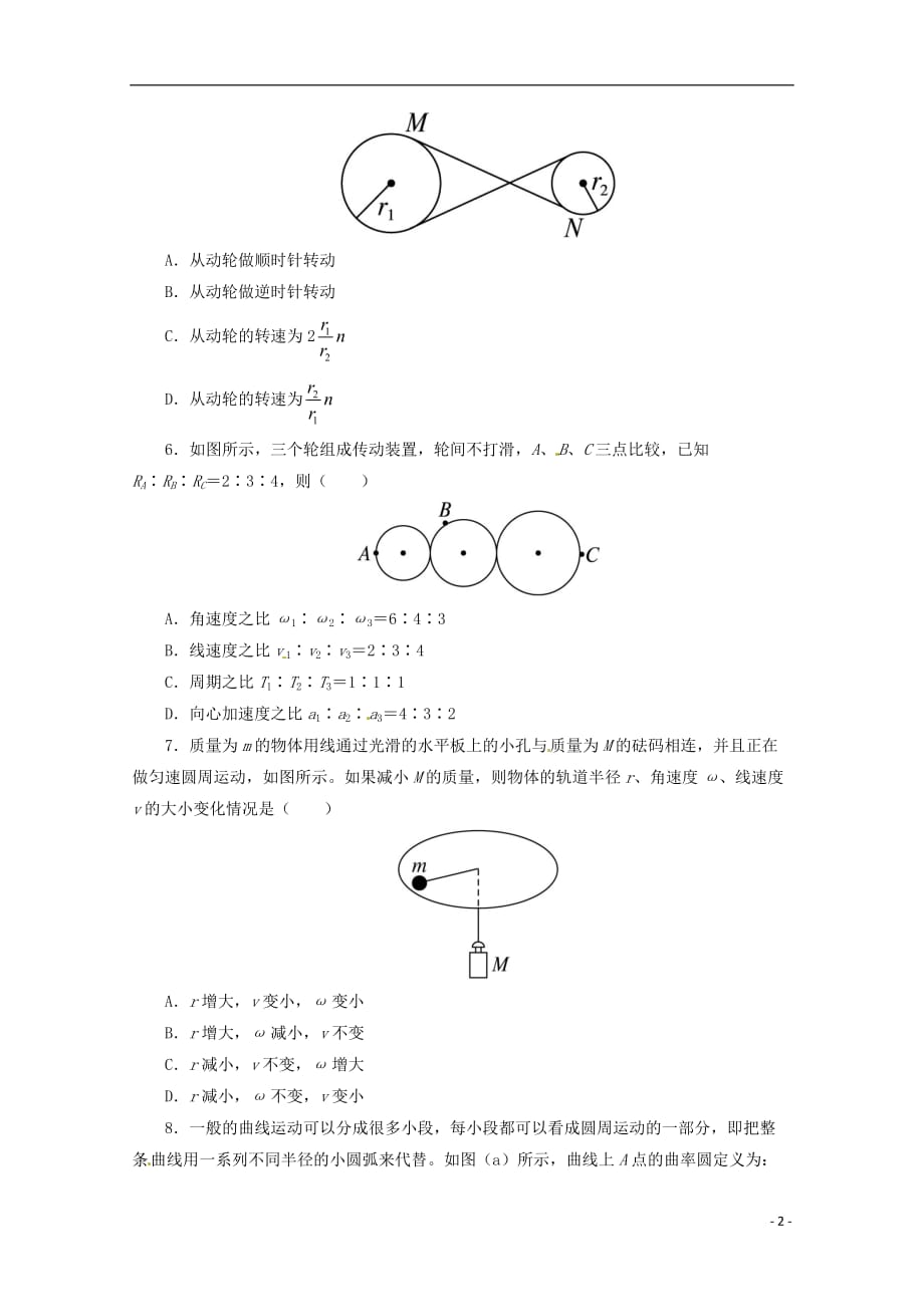 陕西省咸阳百灵中学2016-2017学年高一物理下学期第二次月考试题（无答案）_第2页