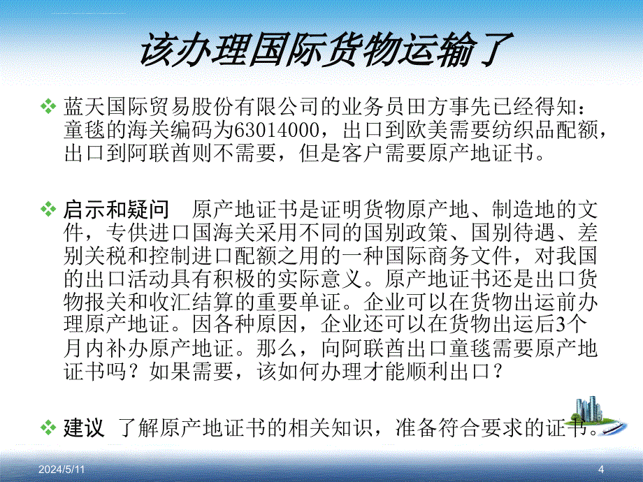 国际贸易单证实务与实验之原产地证书.ppt_第4页