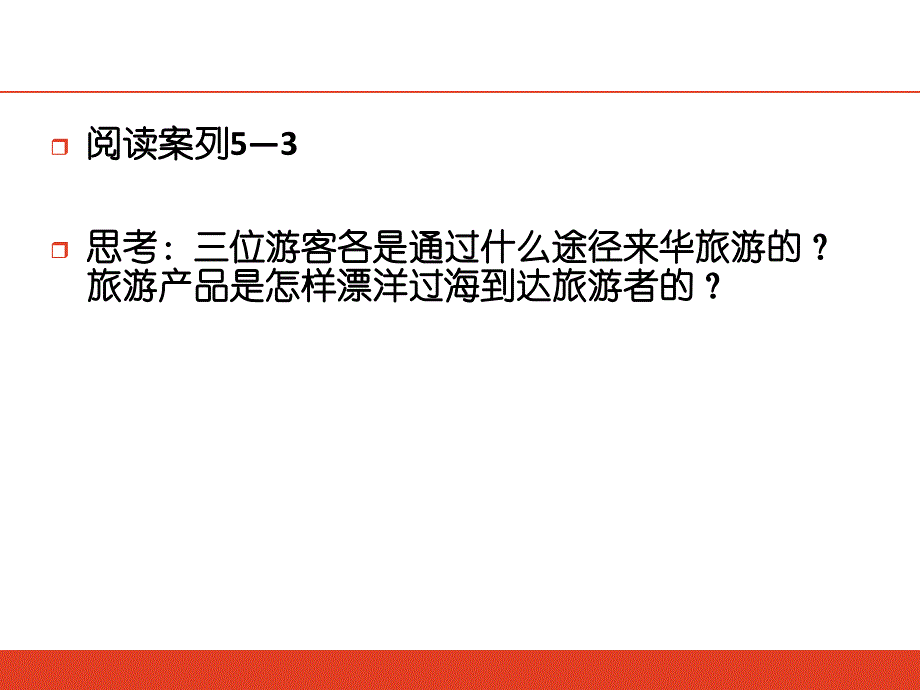 旅行社产品销售渠道的选择.ppt_第4页