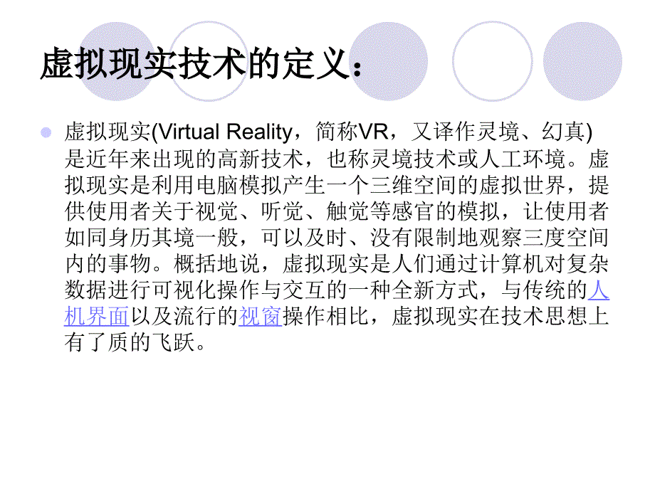 虚拟现实系统的技术 .ppt_第2页