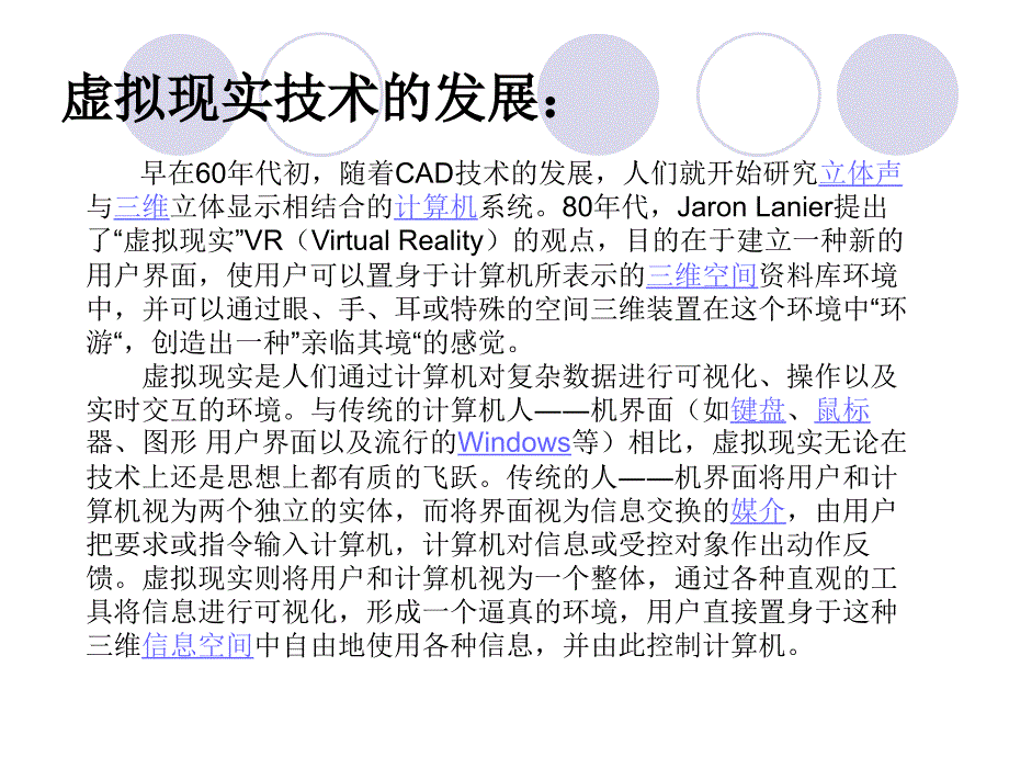 虚拟现实系统的技术 .ppt_第3页