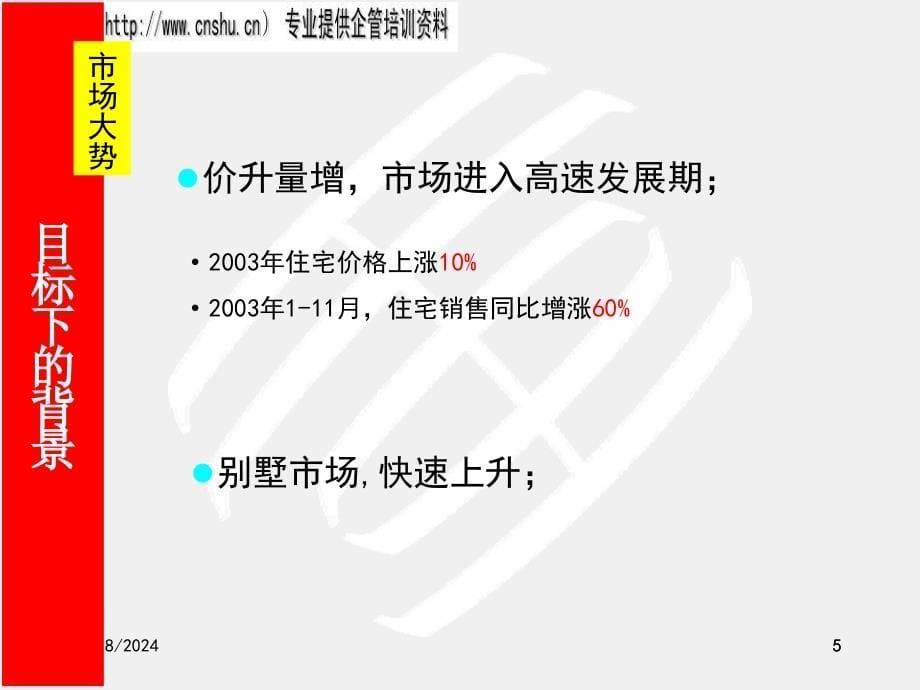 广州某地产销售执行报告.ppt_第5页