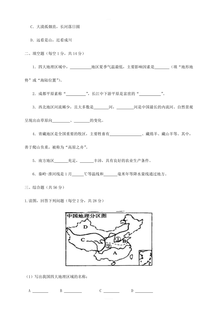 甘肃省定西市2017_2018学年八年级地理下学期第一次月考试题新人教版_第3页