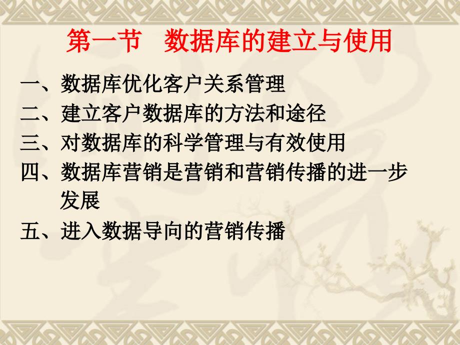 第六章数据库与直接营销.ppt_第3页