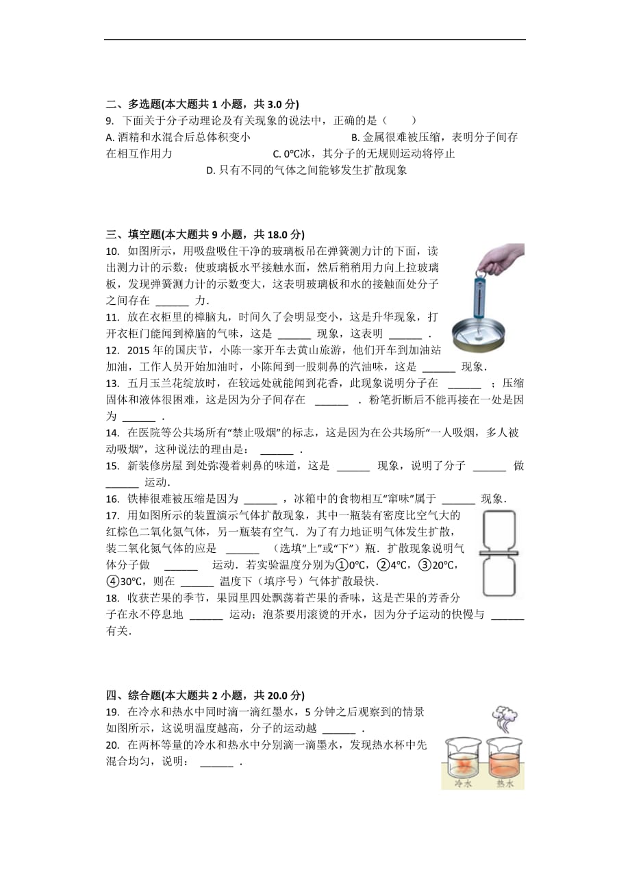 分子热运动  习题(含答案)_第2页