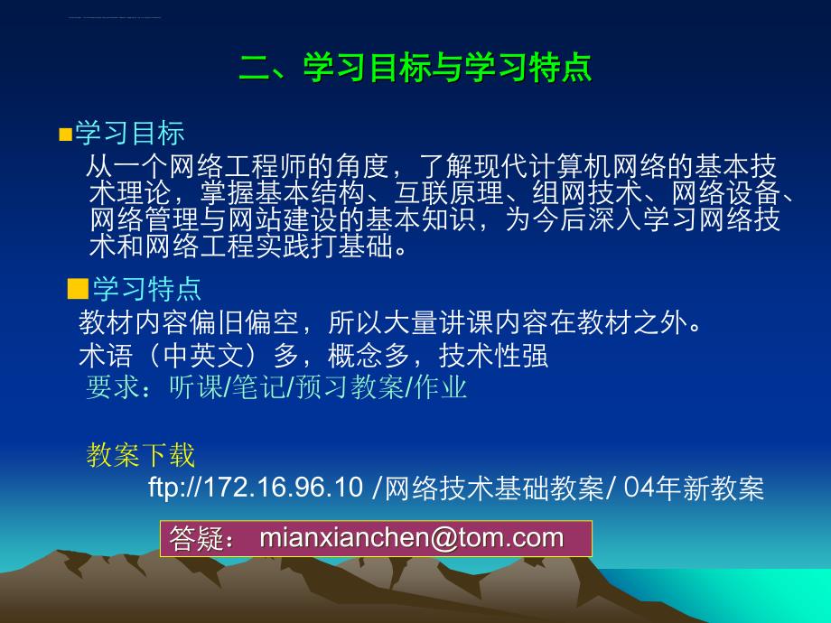 计算机网络技术基础与数据通信基础.ppt_第3页