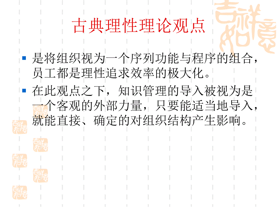 知识管理理论框架.ppt_第4页